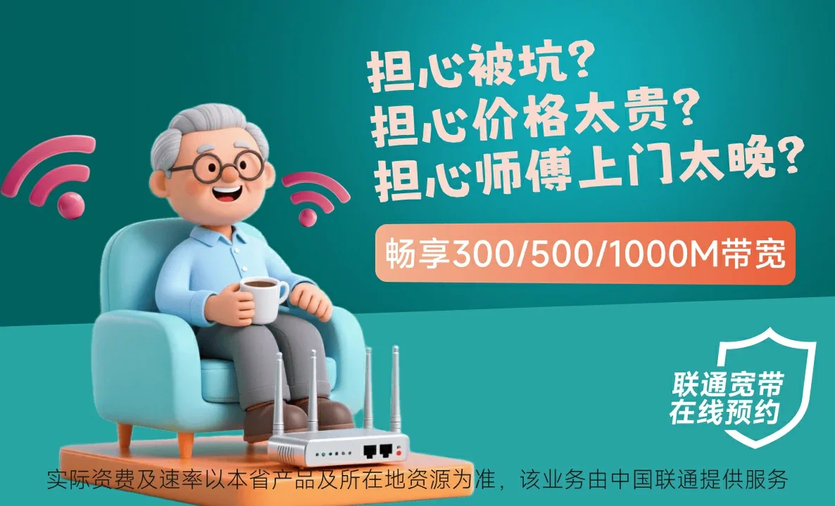 北安市中国联通