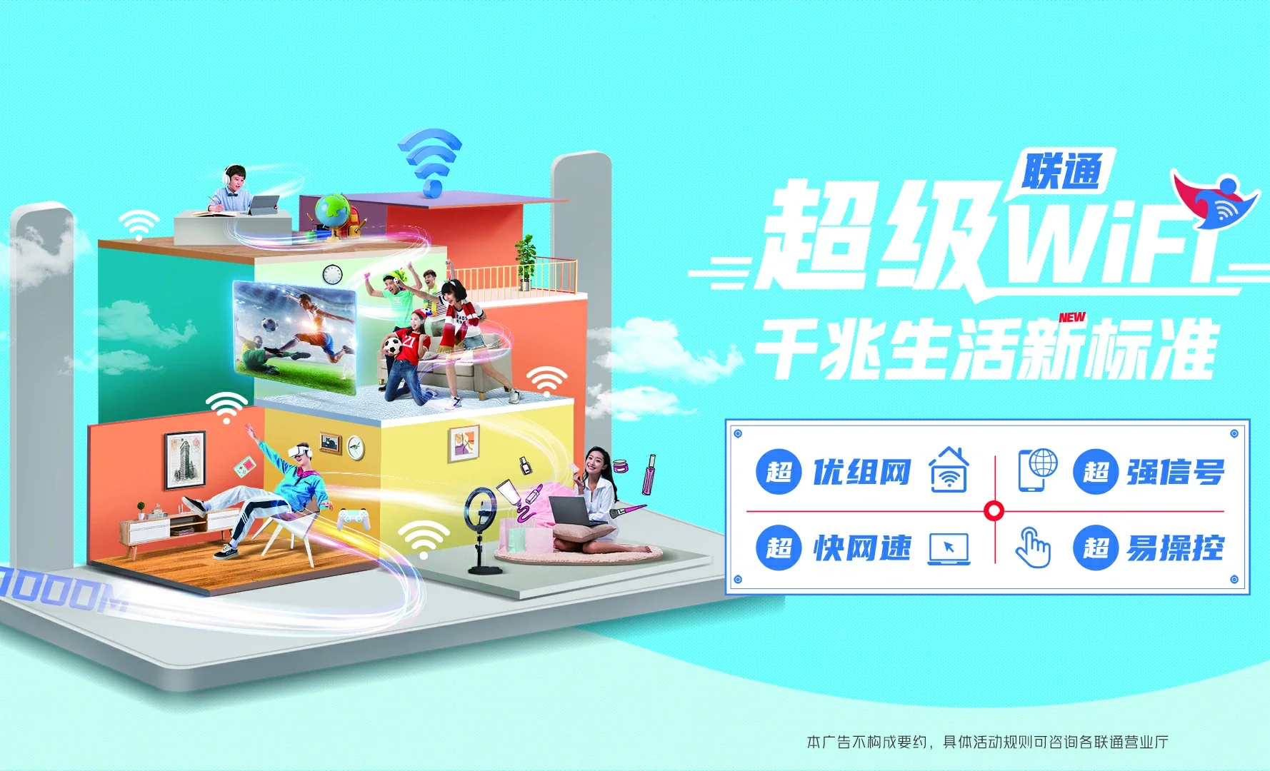 北安市中国联通